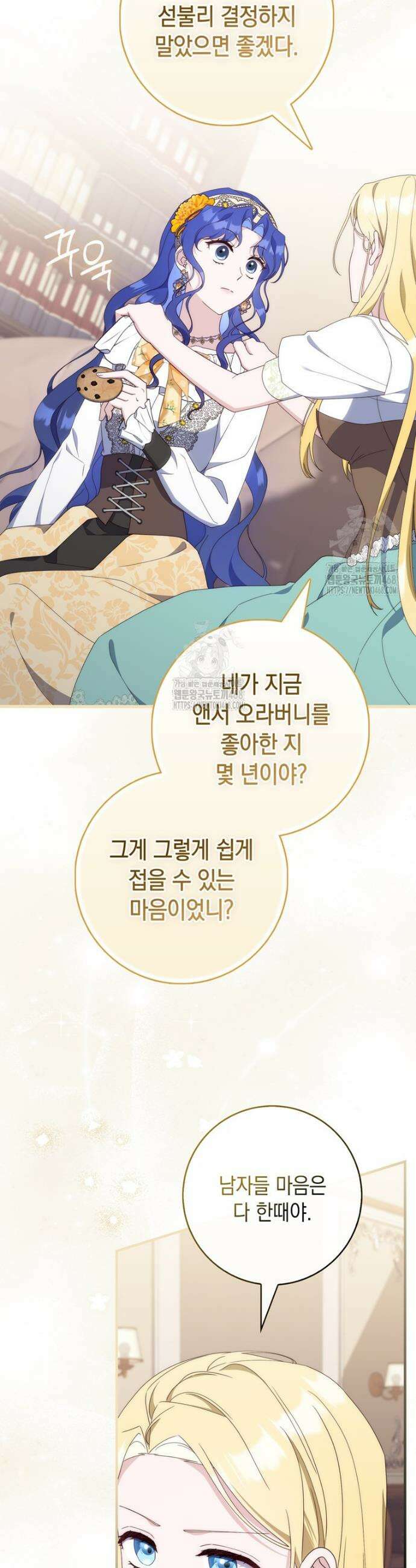 엄마는 또 처음이라 6화 9