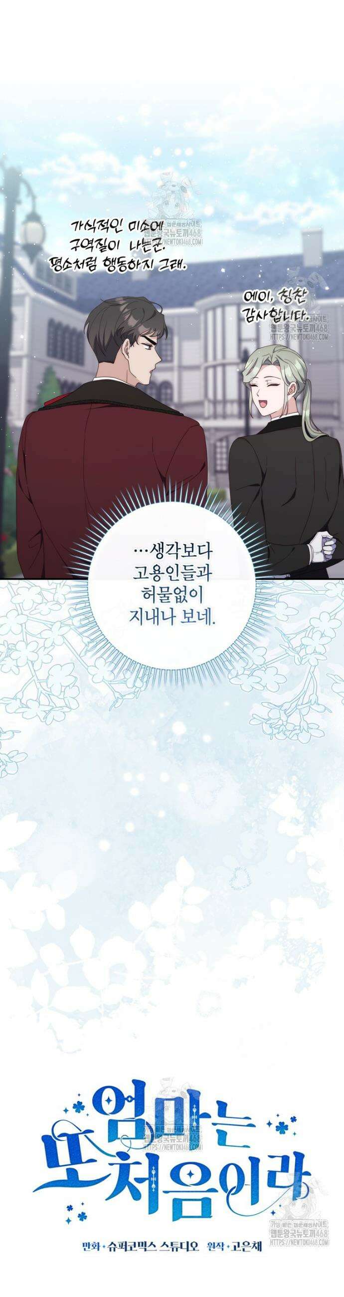 엄마는 또 처음이라 13화 5