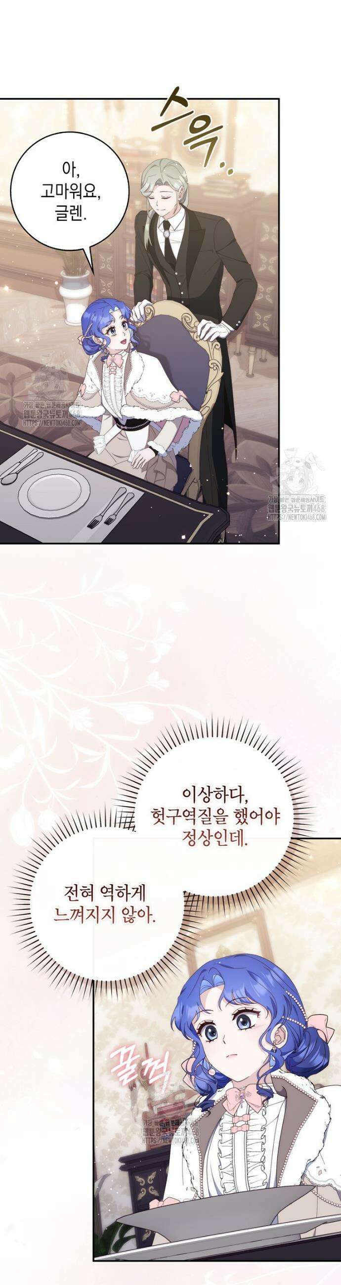 엄마는 또 처음이라 13화 8