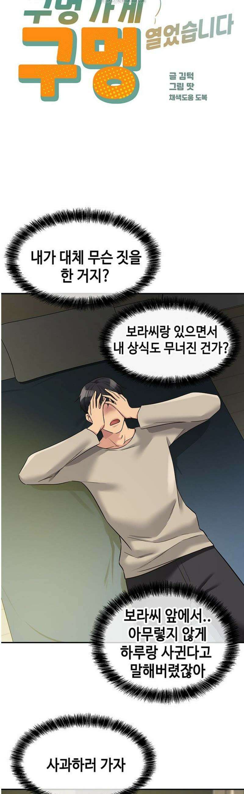 구멍가게, 구멍 열었습니다 129화 3