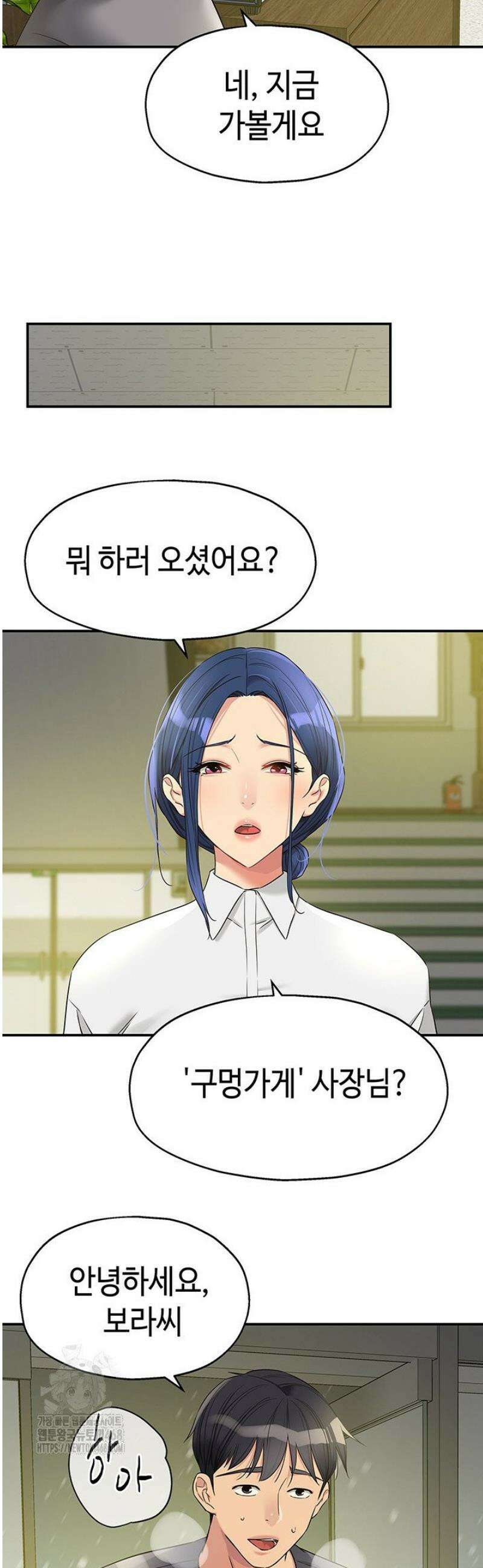 구멍가게, 구멍 열었습니다 129화 10