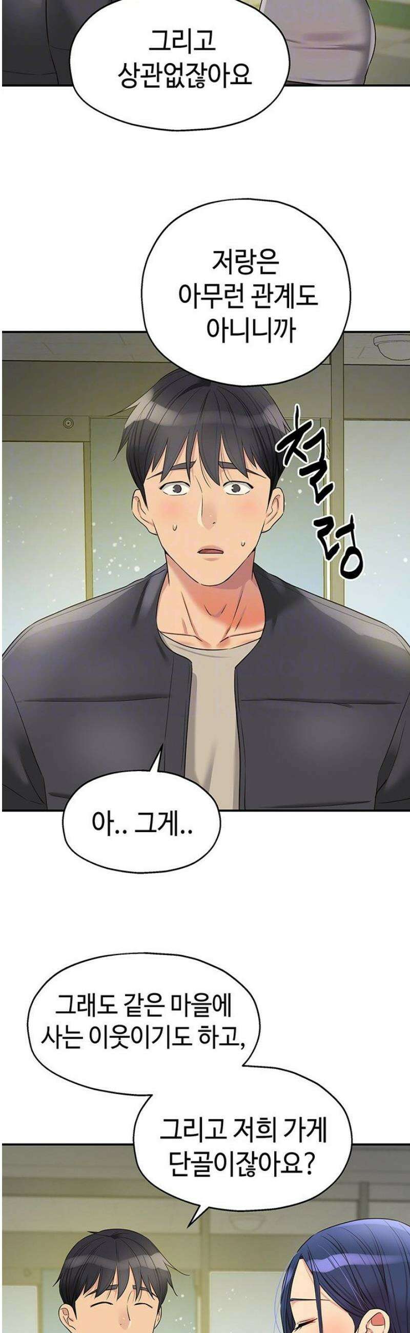 구멍가게, 구멍 열었습니다 129화 12