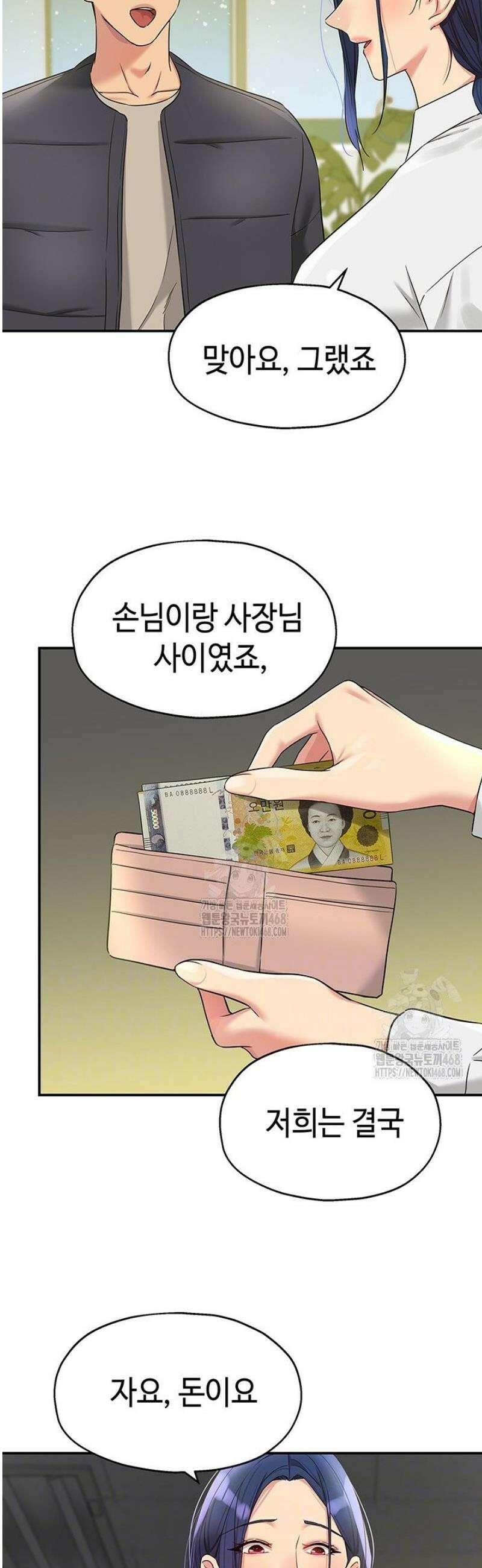 구멍가게, 구멍 열었습니다 129화 13