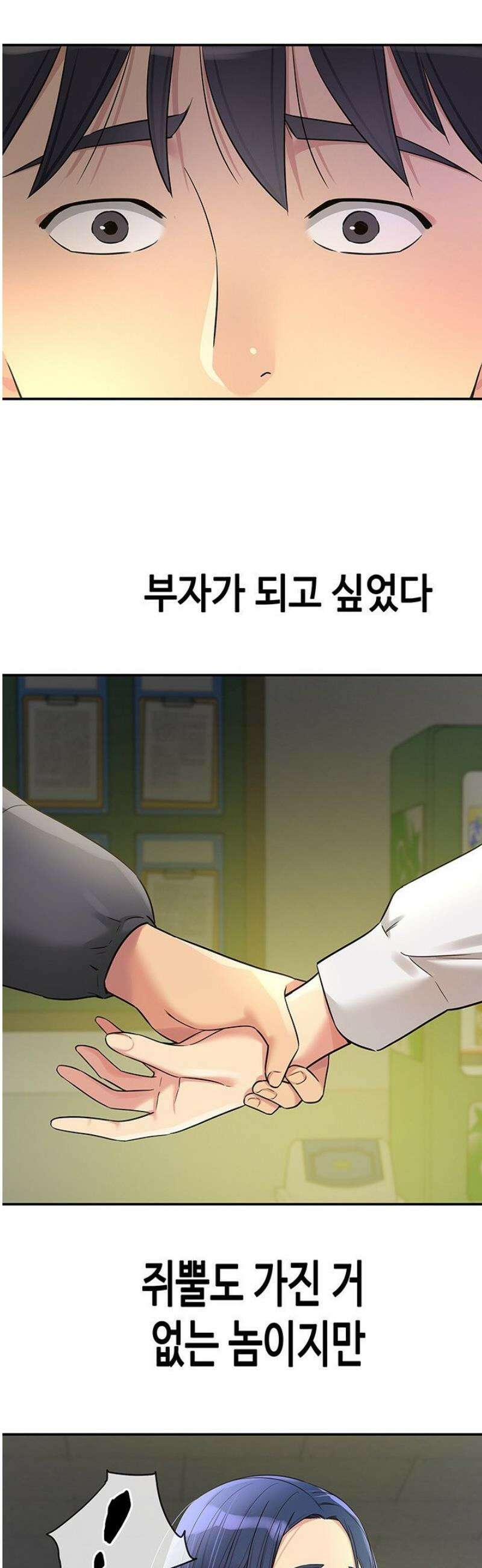 구멍가게, 구멍 열었습니다 129화 18