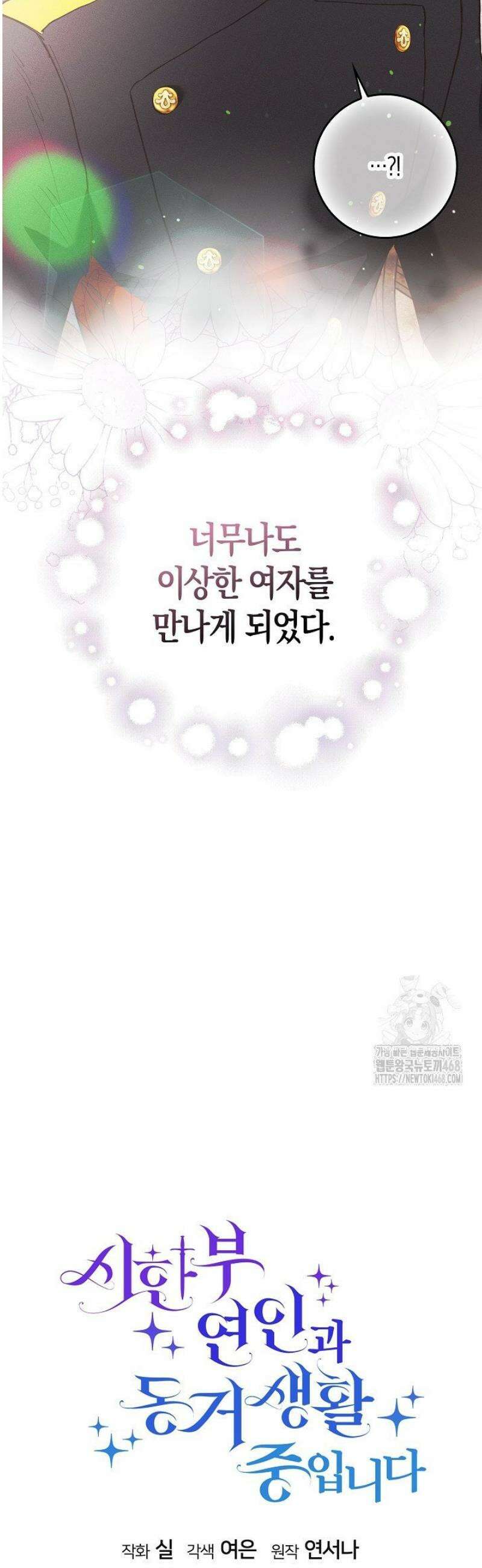 시한부 연인과 동거 생활 중입니다 5화 14
