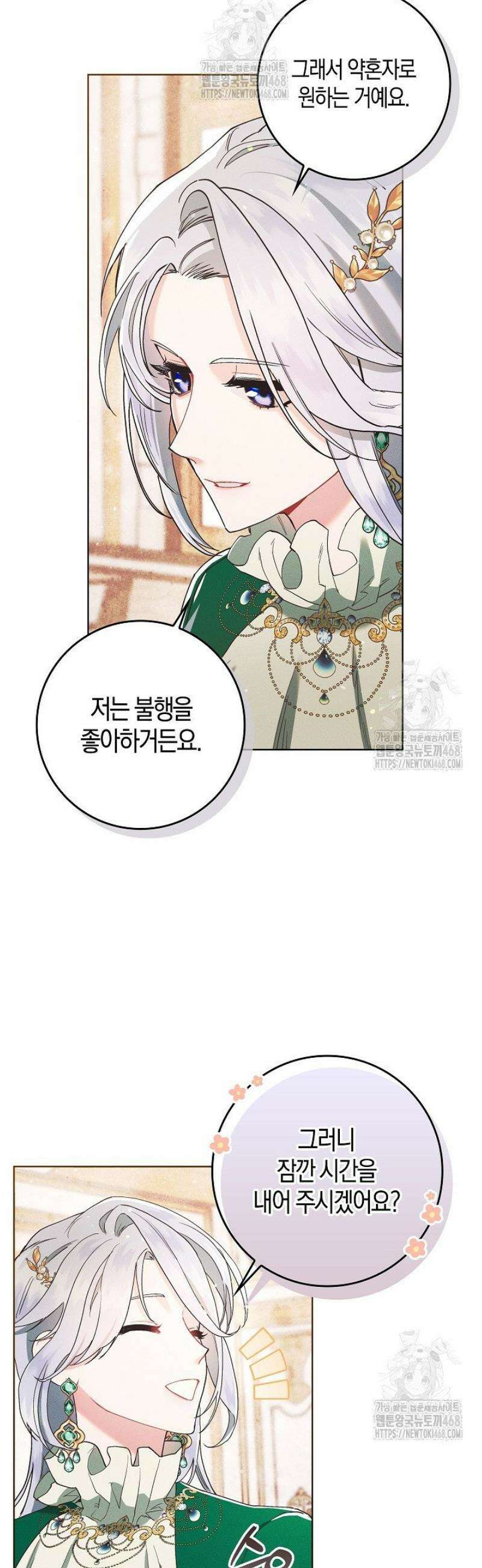 시한부 연인과 동거 생활 중입니다 5화 16