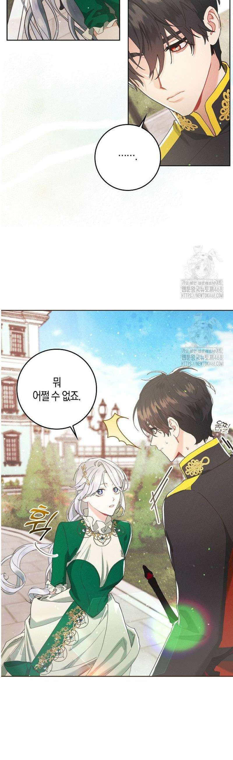 시한부 연인과 동거 생활 중입니다 5화 19