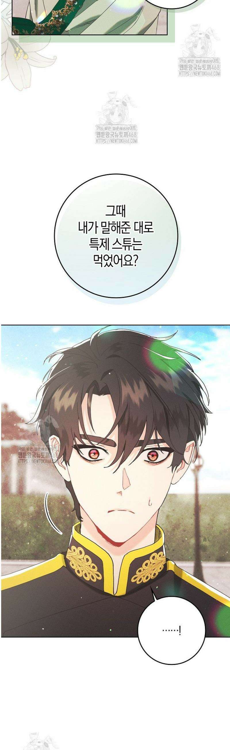시한부 연인과 동거 생활 중입니다 5화 21