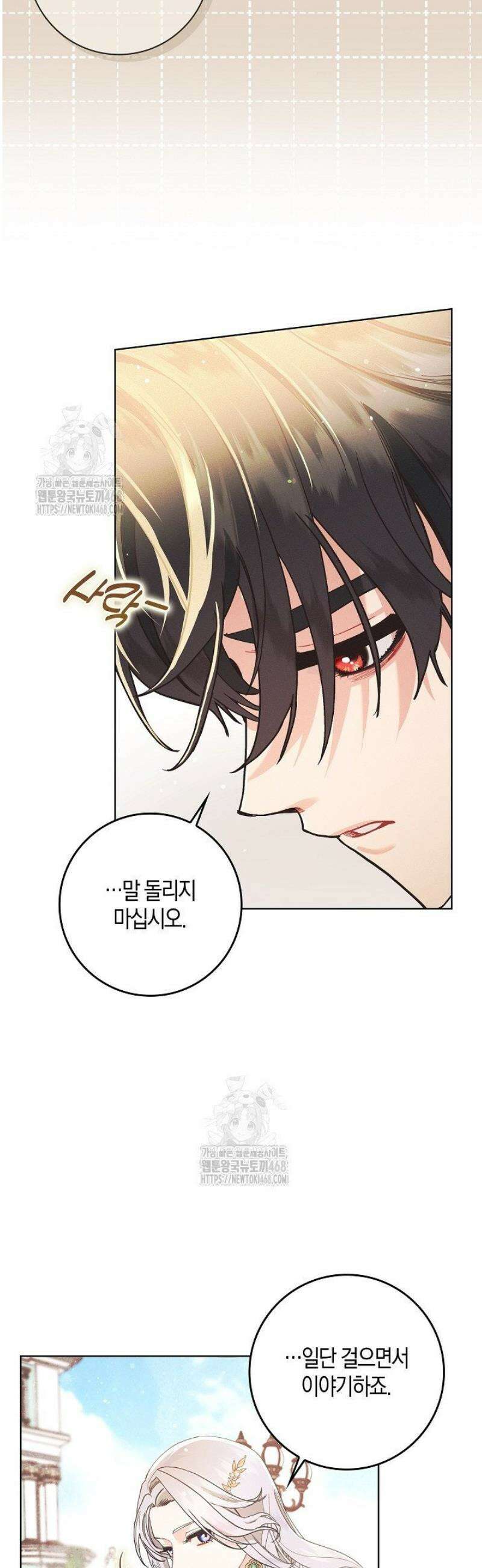 시한부 연인과 동거 생활 중입니다 5화 23