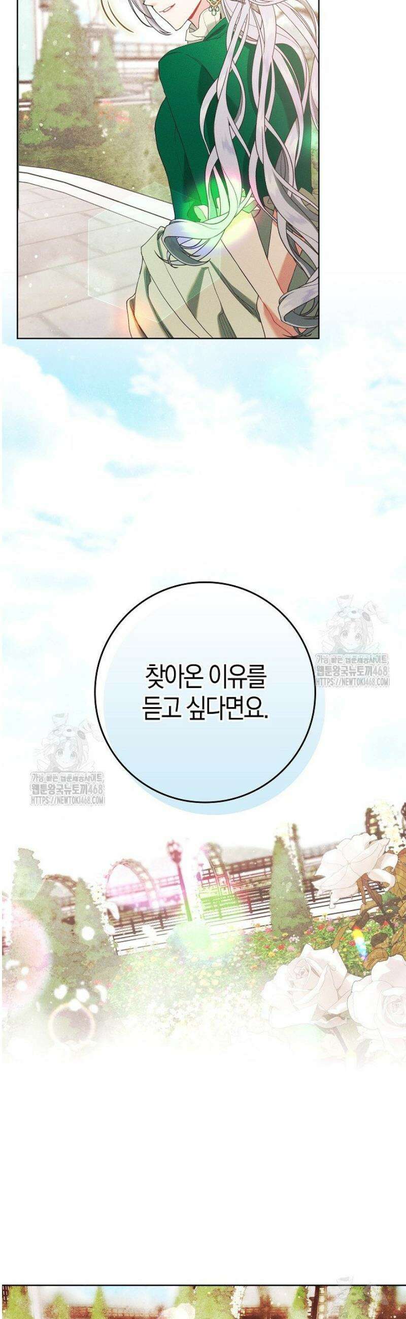 시한부 연인과 동거 생활 중입니다 5화 24