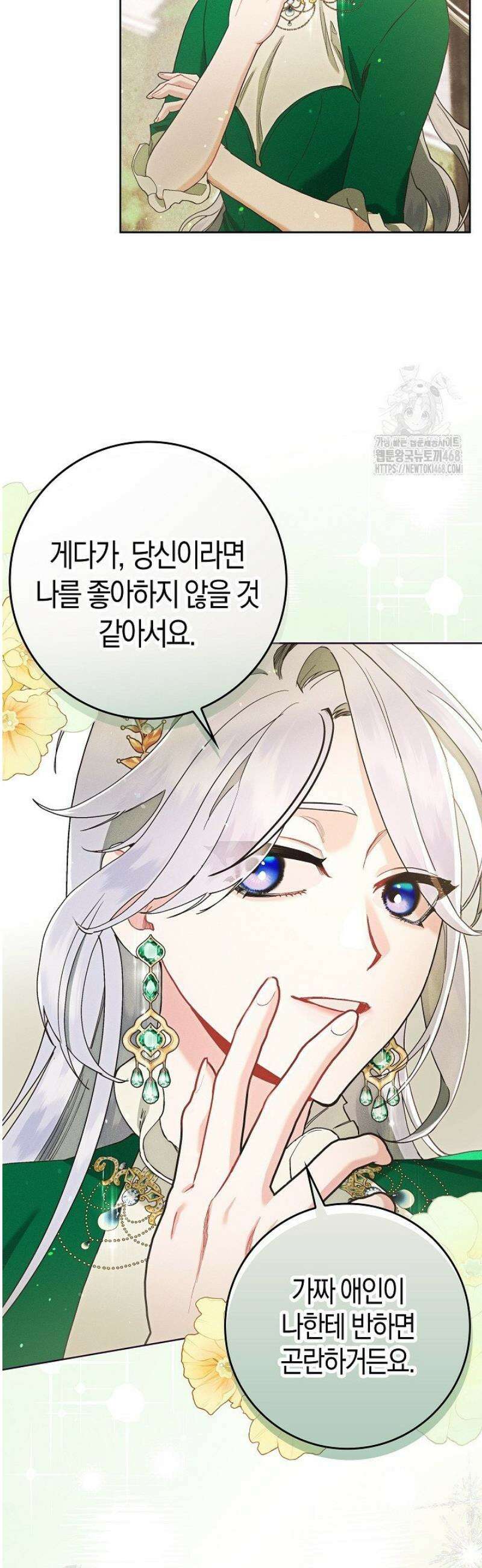 시한부 연인과 동거 생활 중입니다 5화 32