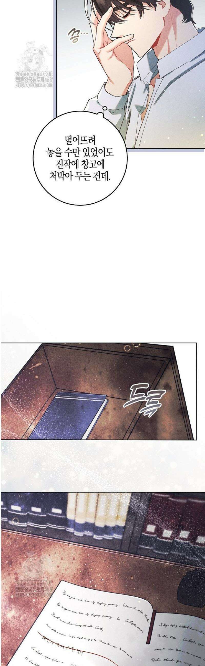 시한부 연인과 동거 생활 중입니다 5화 42