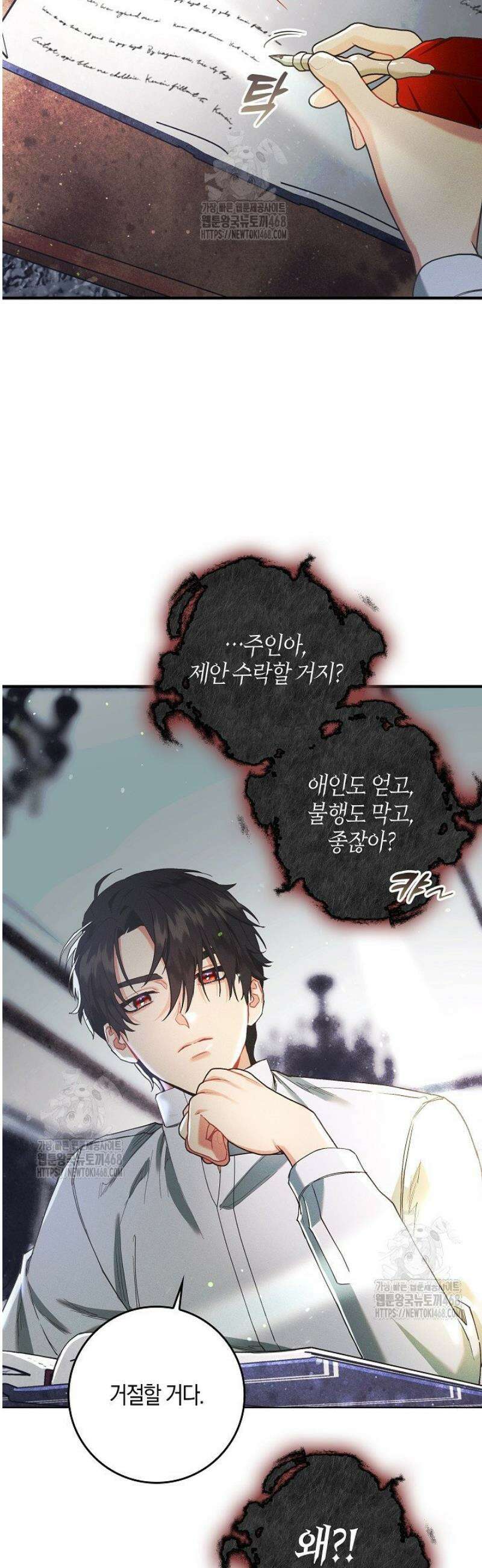 시한부 연인과 동거 생활 중입니다 5화 43