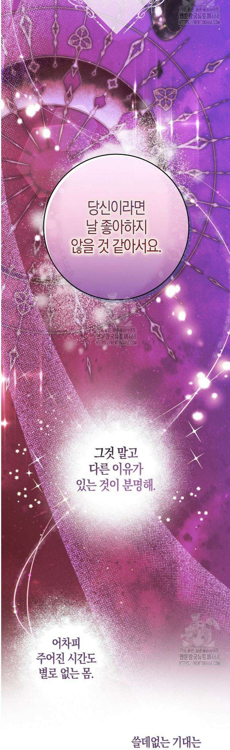 시한부 연인과 동거 생활 중입니다 5화 45