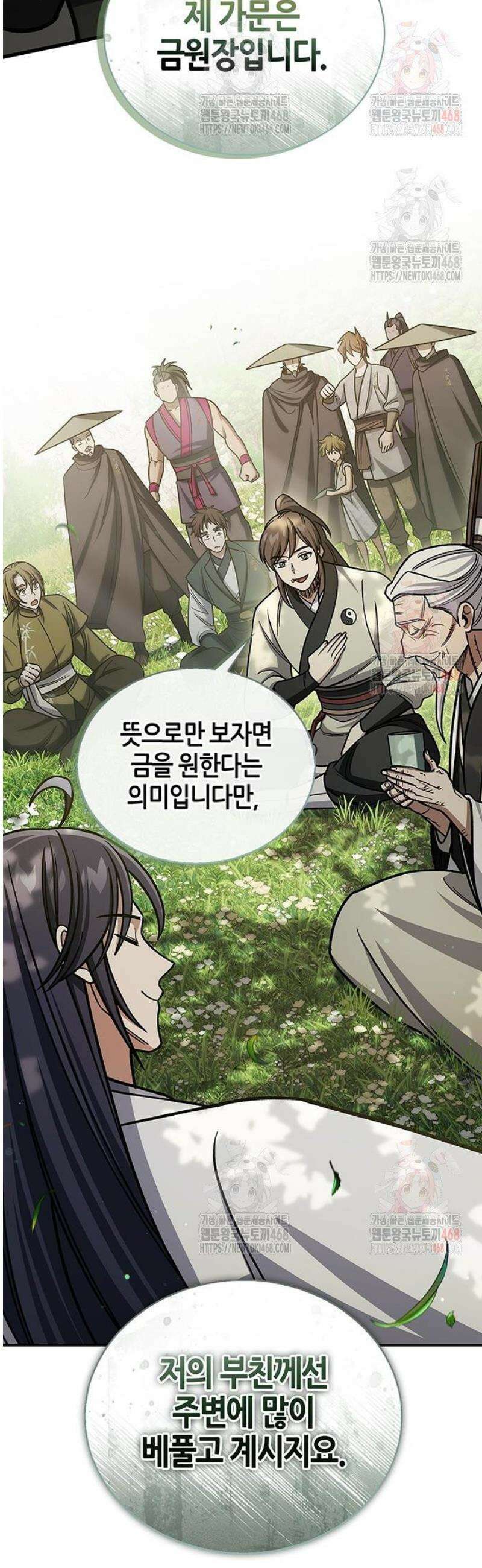 천화서고 대공자 129화 무당파 이인자 2