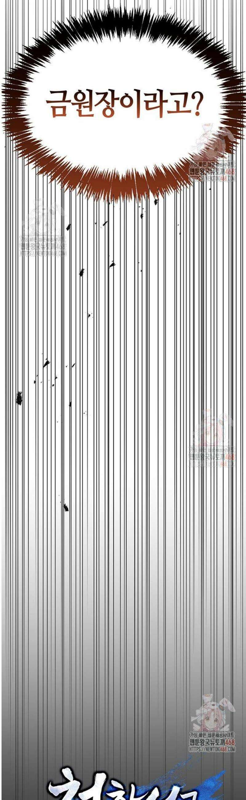 천화서고 대공자 129화 무당파 이인자 4