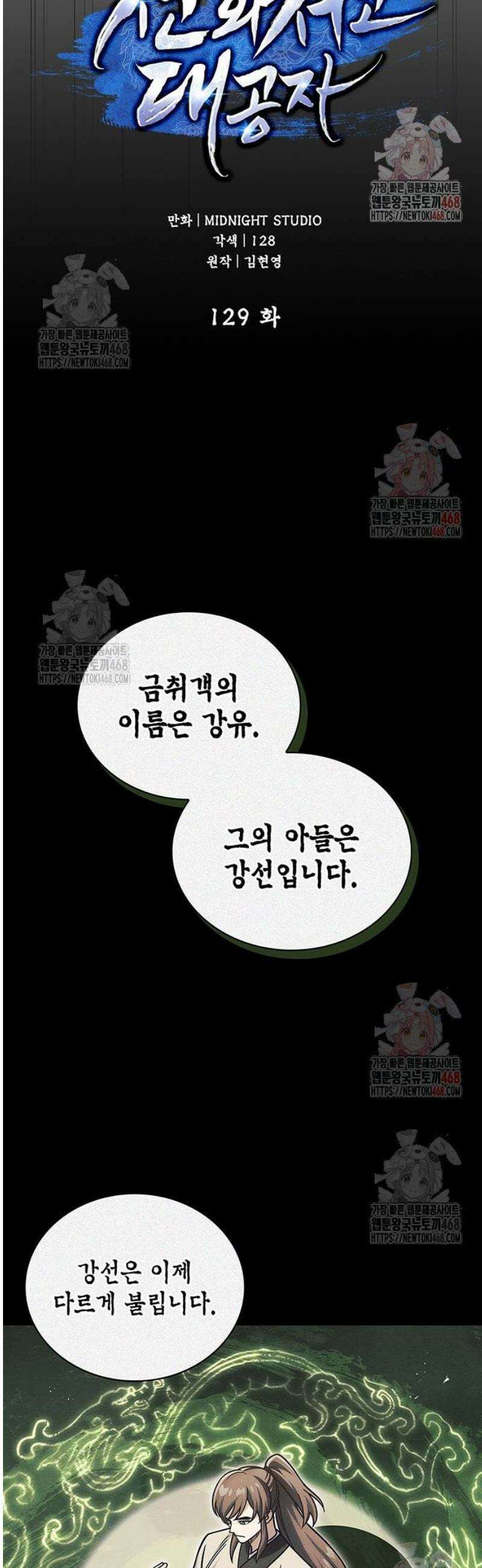 천화서고 대공자 129화 무당파 이인자 5
