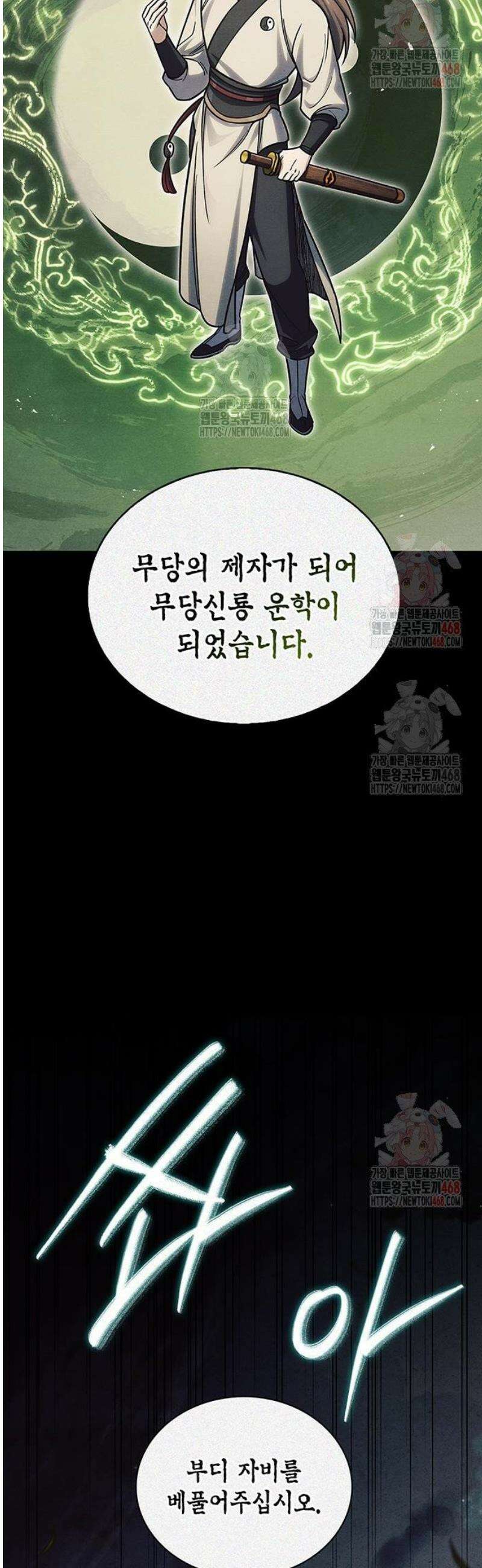 천화서고 대공자 129화 무당파 이인자 6
