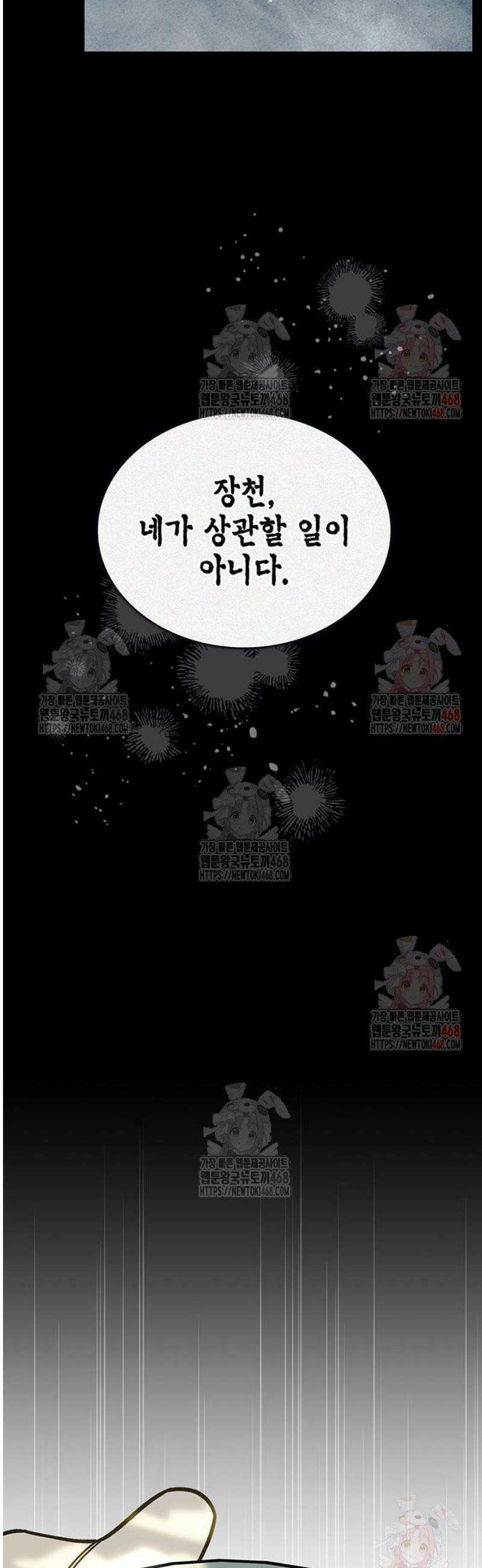천화서고 대공자 129화 무당파 이인자 9
