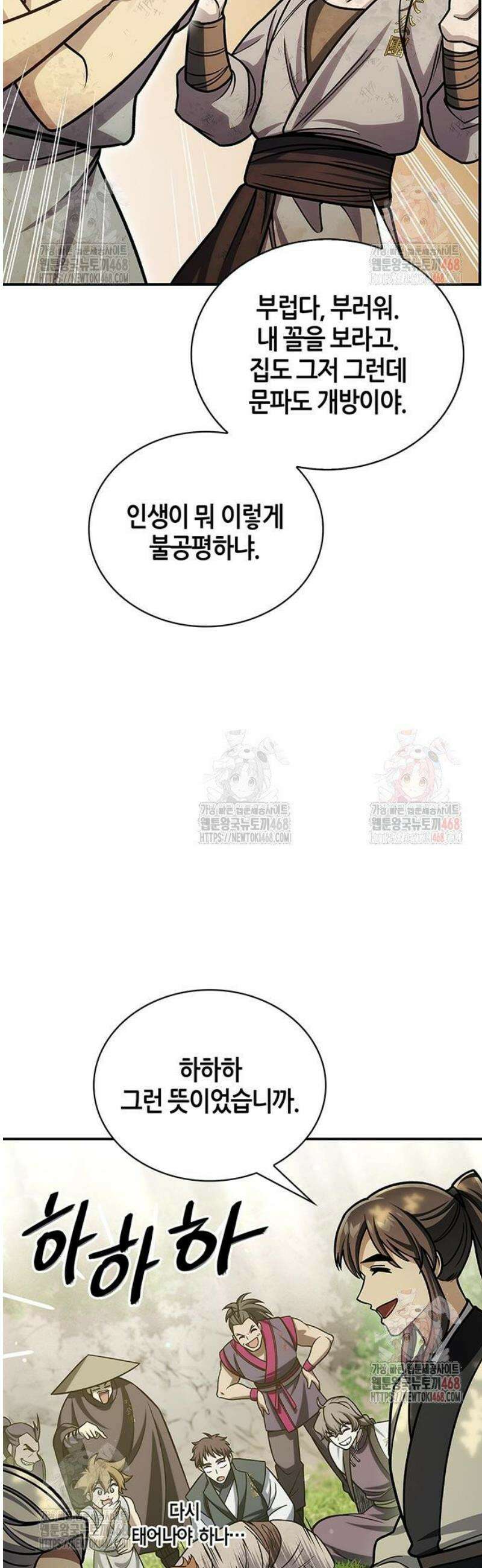 천화서고 대공자 129화 무당파 이인자 16
