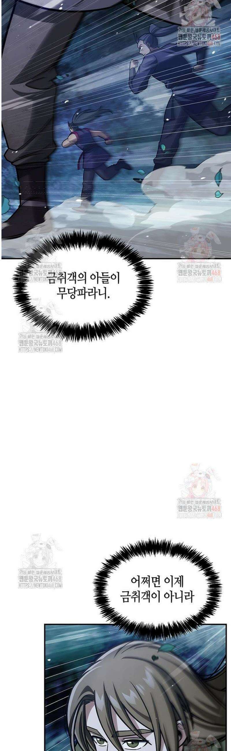 천화서고 대공자 129화 무당파 이인자 24