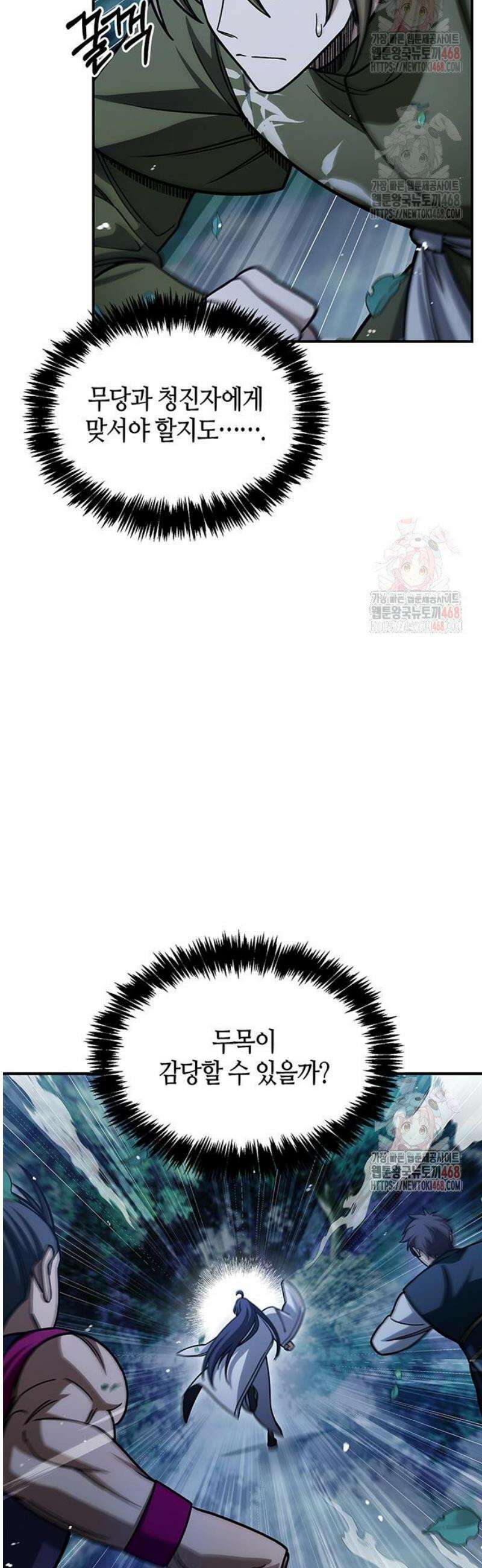 천화서고 대공자 129화 무당파 이인자 25