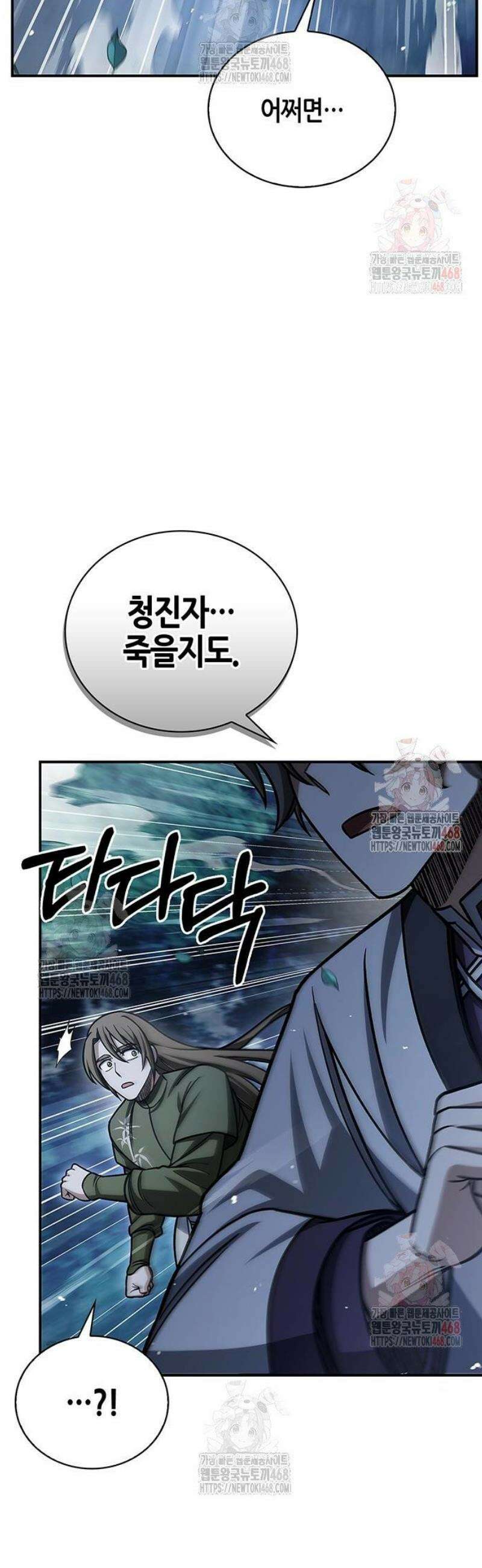 천화서고 대공자 129화 무당파 이인자 27
