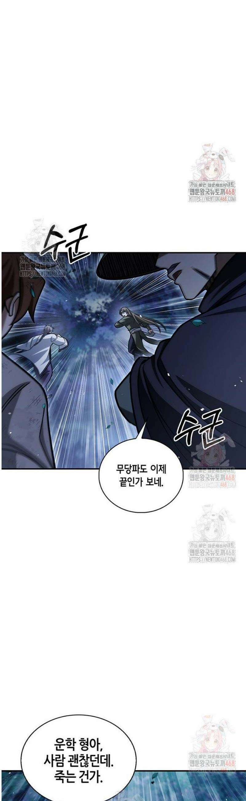 천화서고 대공자 129화 무당파 이인자 31