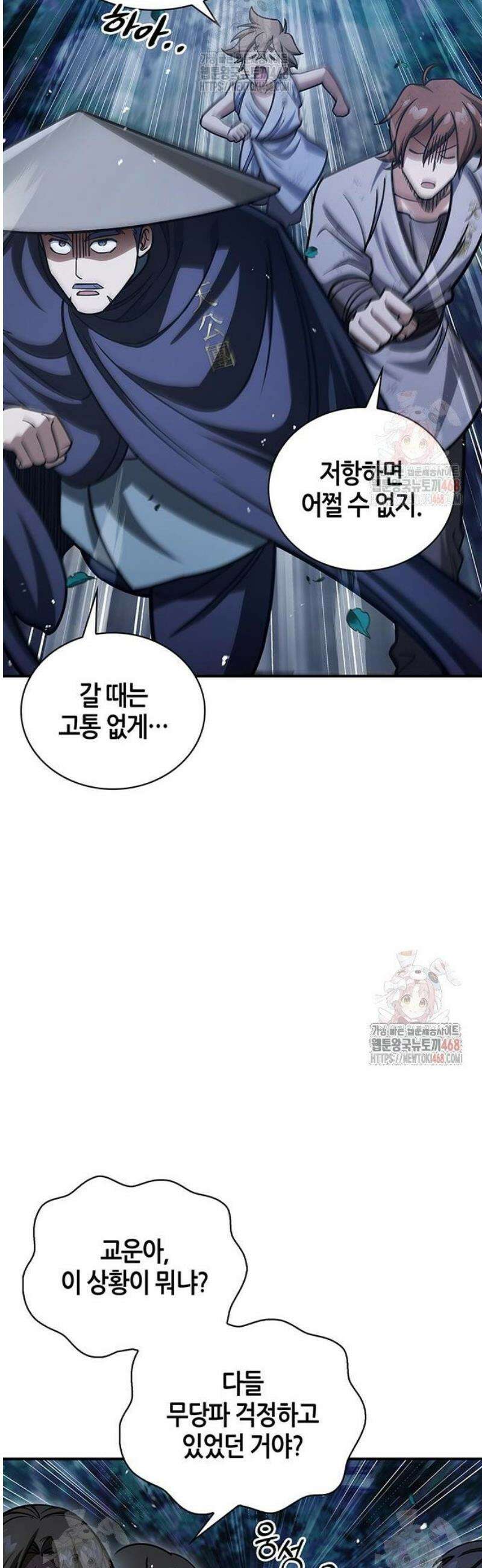 천화서고 대공자 129화 무당파 이인자 32