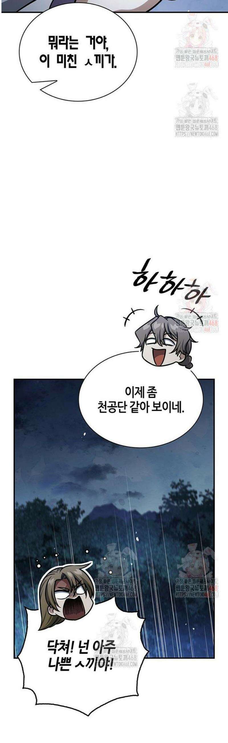 천화서고 대공자 129화 무당파 이인자 35