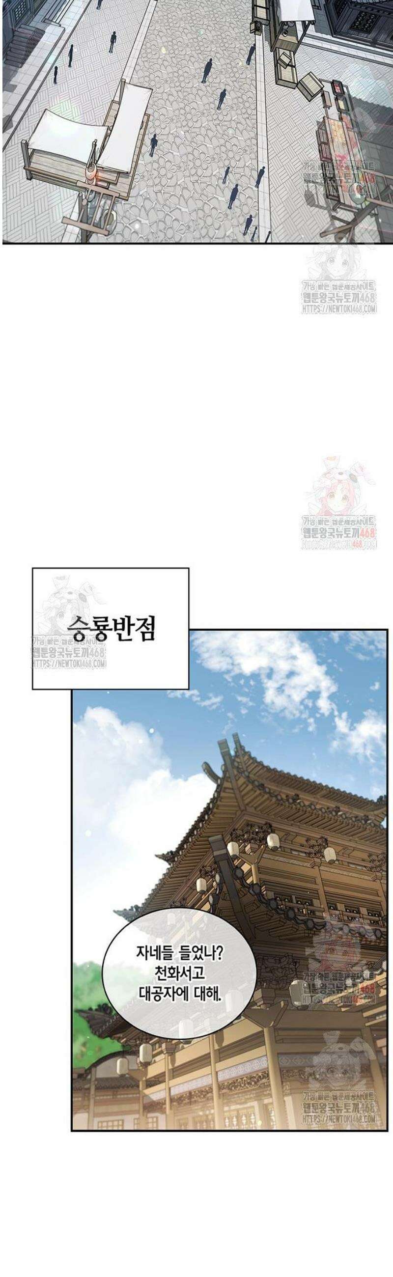 천화서고 대공자 129화 무당파 이인자 37