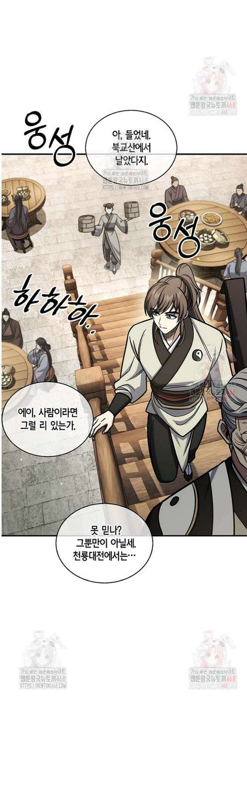 천화서고 대공자 129화 무당파 이인자 38