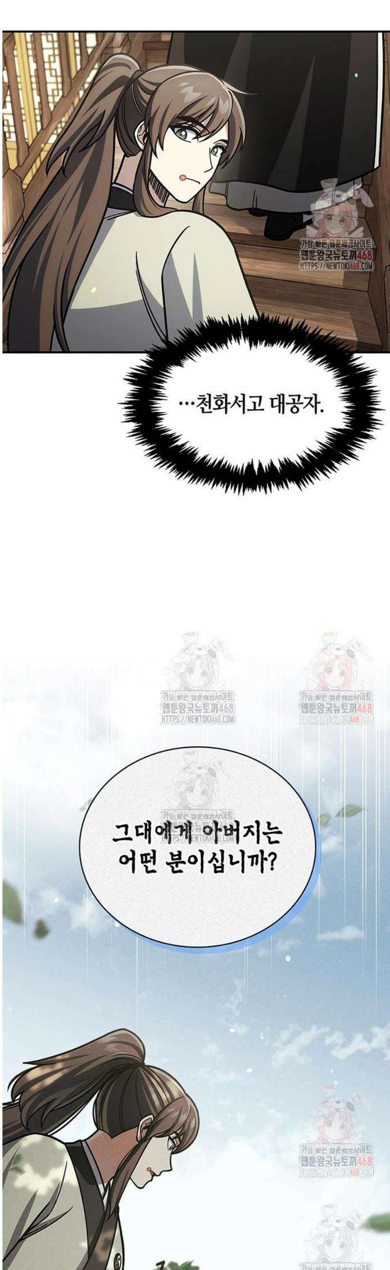 천화서고 대공자 129화 무당파 이인자 39