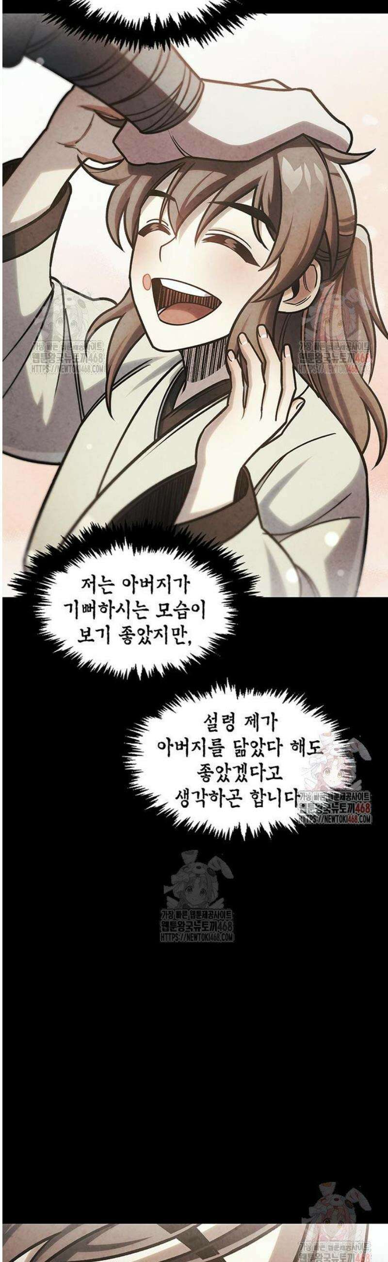 천화서고 대공자 129화 무당파 이인자 44