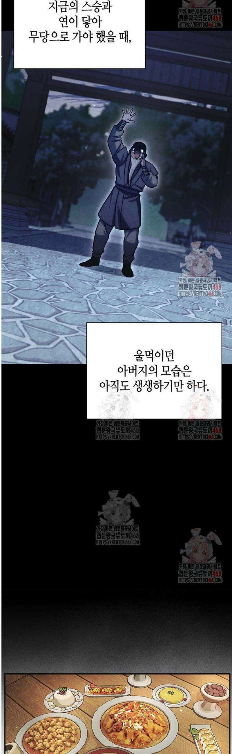 천화서고 대공자 129화 무당파 이인자 47