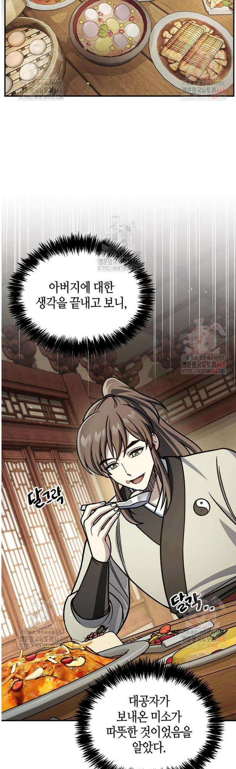 천화서고 대공자 129화 무당파 이인자 48