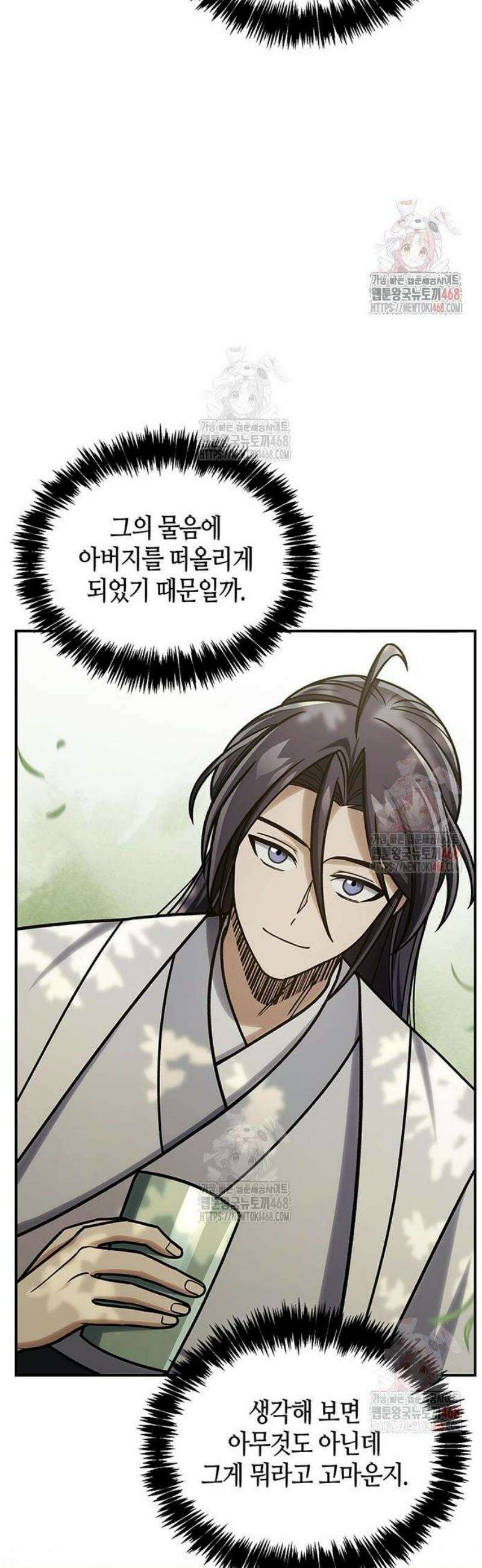 천화서고 대공자 129화 무당파 이인자 49