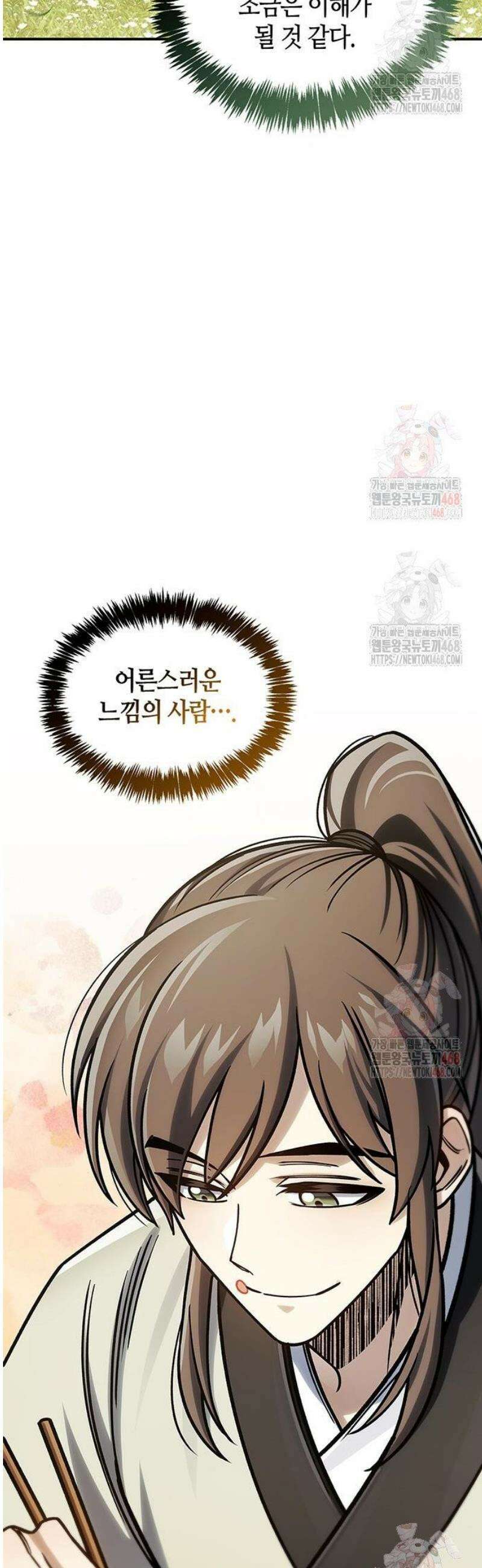 천화서고 대공자 129화 무당파 이인자 51