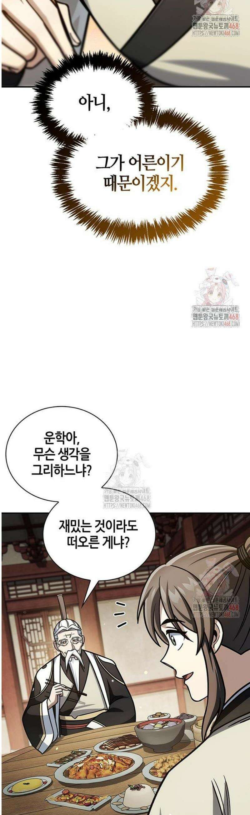 천화서고 대공자 129화 무당파 이인자 52