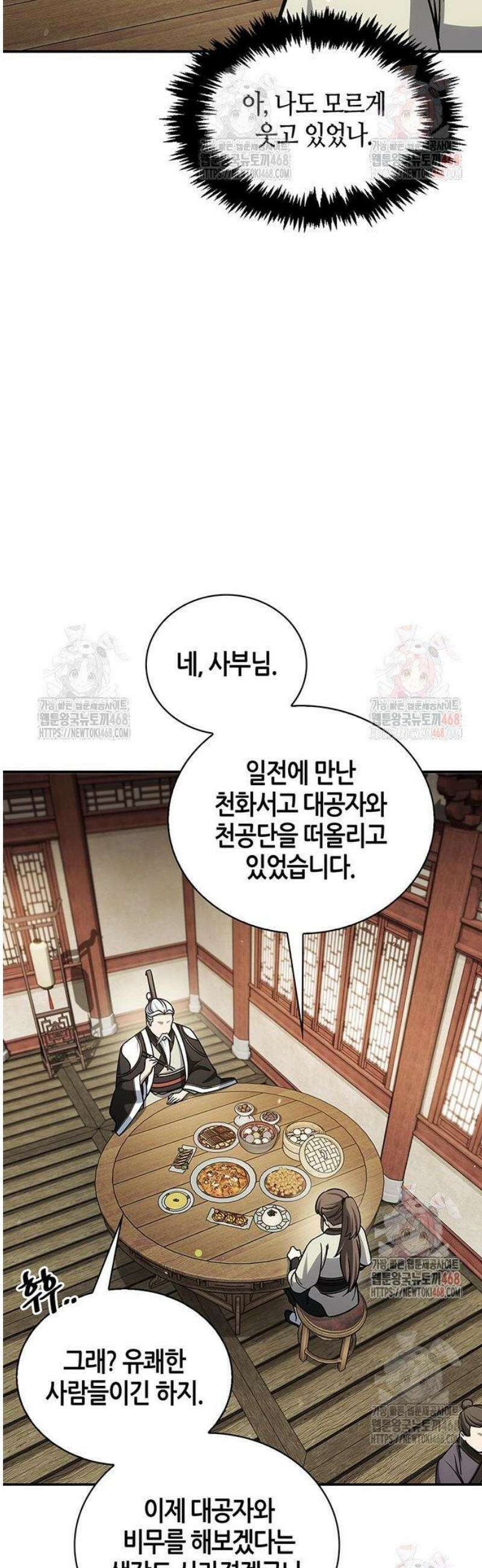 천화서고 대공자 129화 무당파 이인자 53