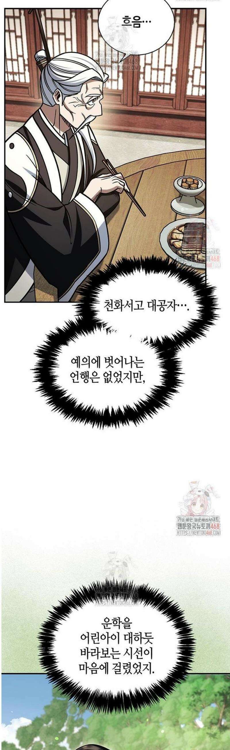 천화서고 대공자 129화 무당파 이인자 55