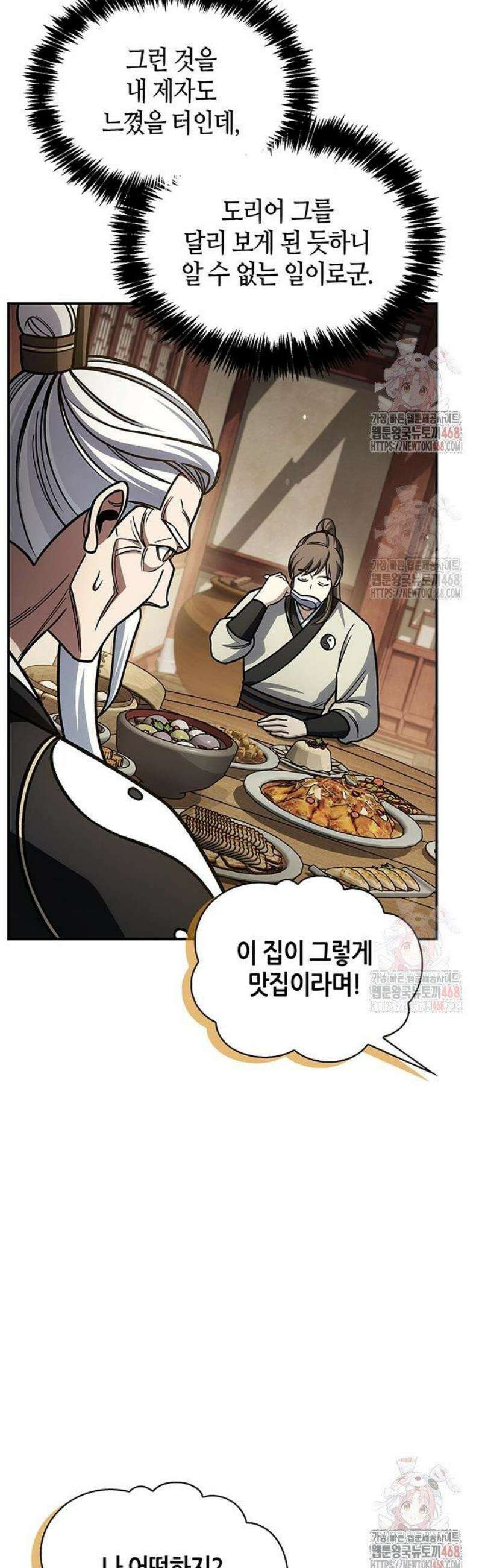 천화서고 대공자 129화 무당파 이인자 57