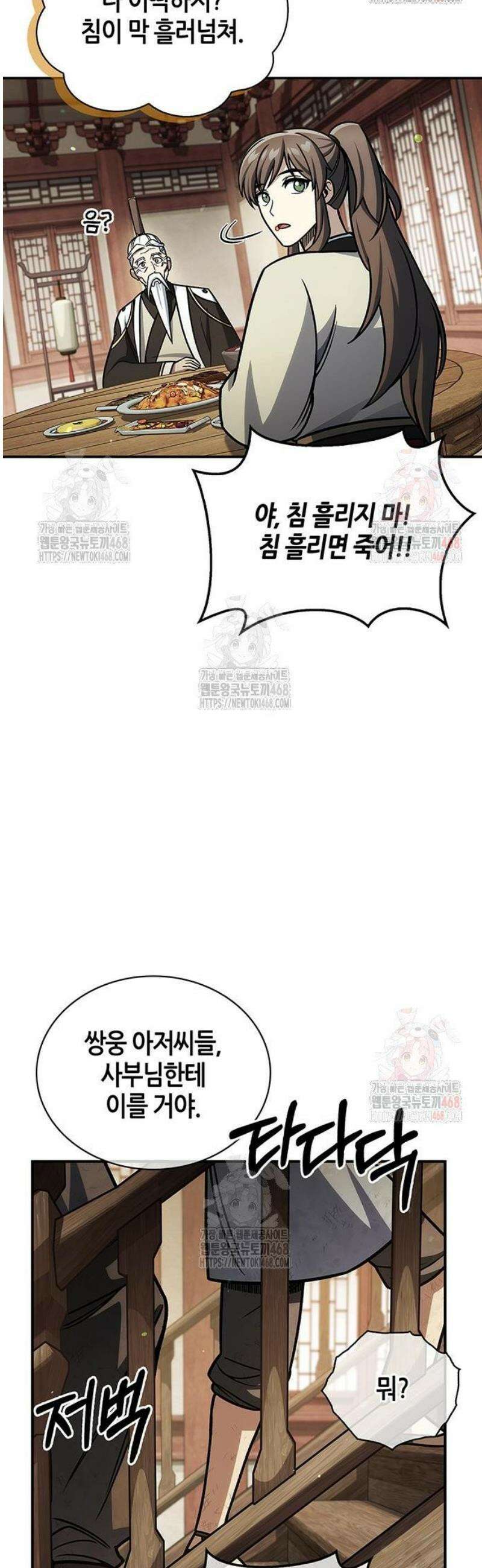 천화서고 대공자 129화 무당파 이인자 58