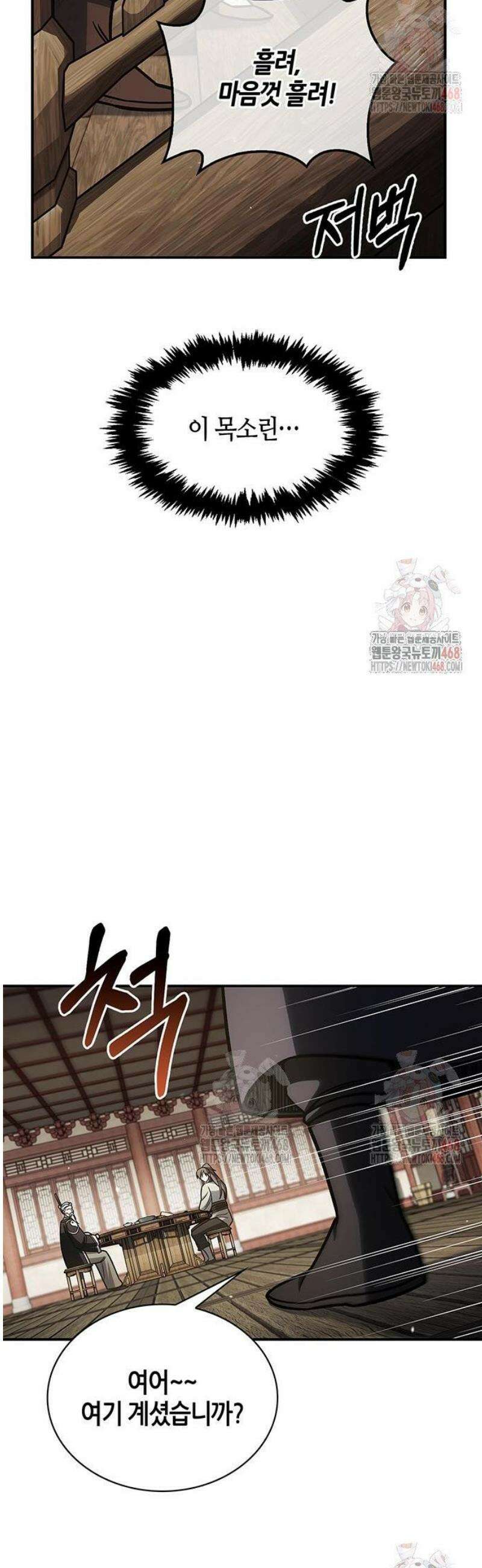 천화서고 대공자 129화 무당파 이인자 59