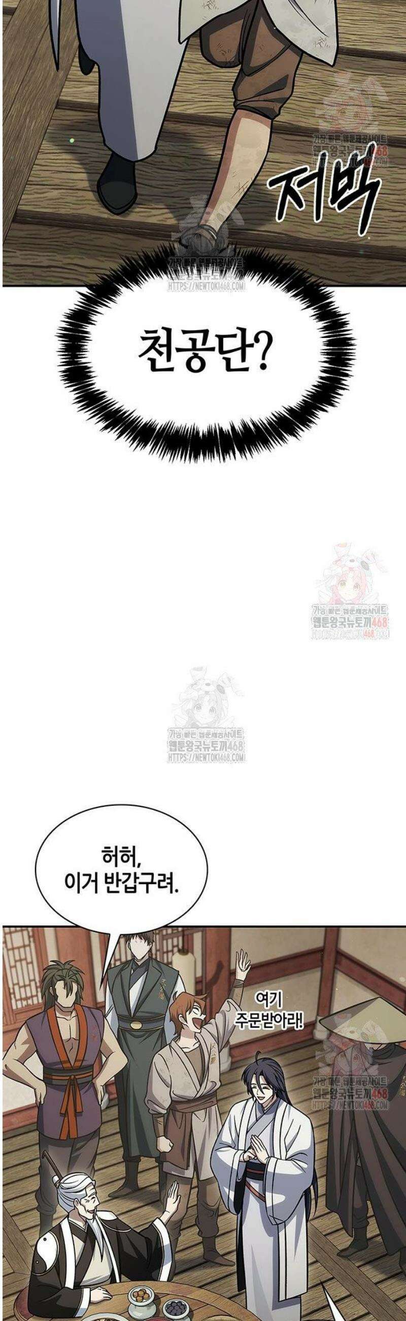 천화서고 대공자 129화 무당파 이인자 61