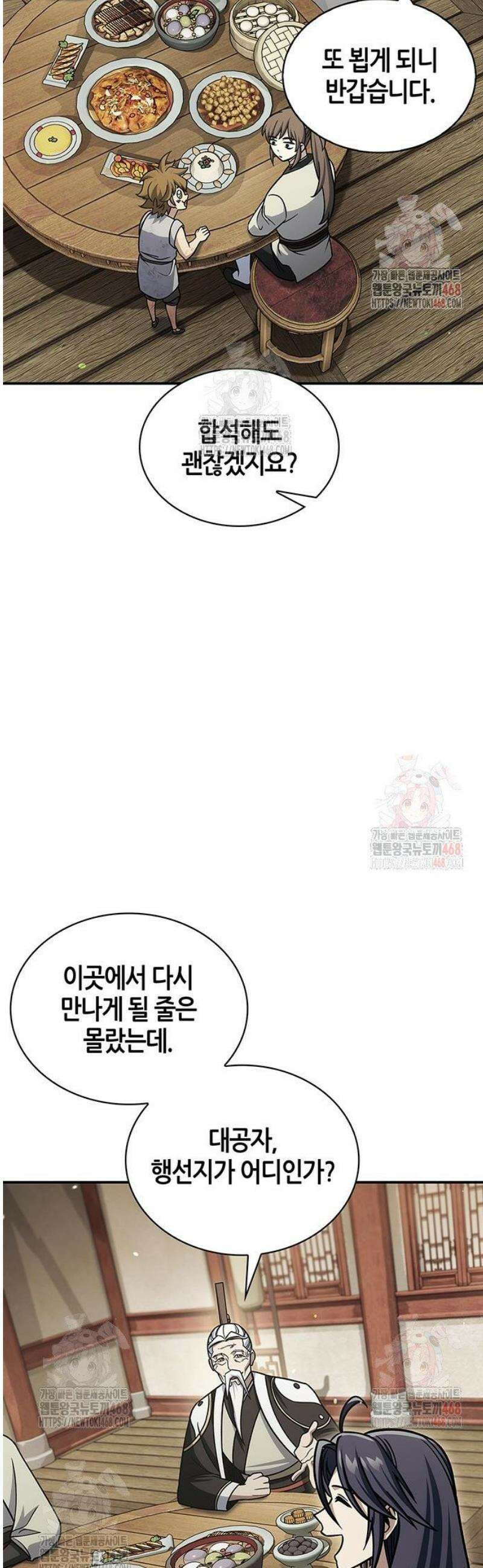 천화서고 대공자 129화 무당파 이인자 62