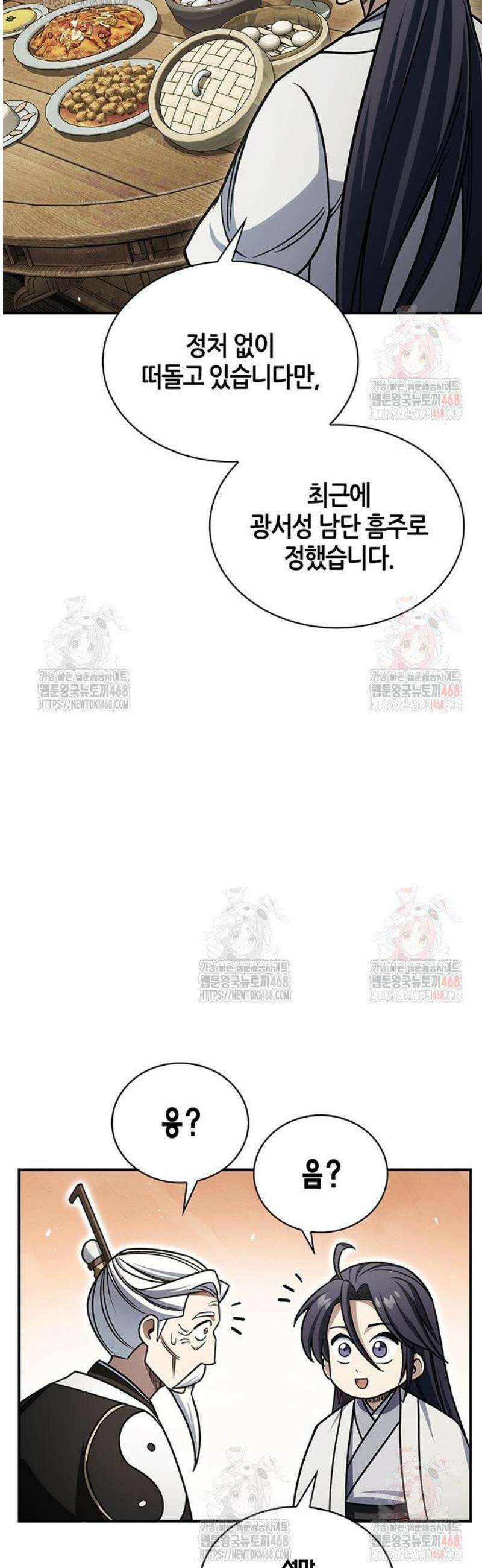 천화서고 대공자 129화 무당파 이인자 63