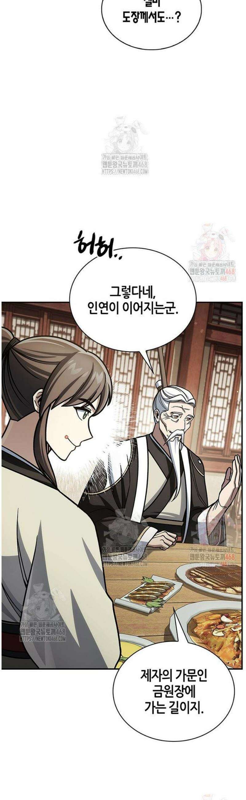 천화서고 대공자 129화 무당파 이인자 64