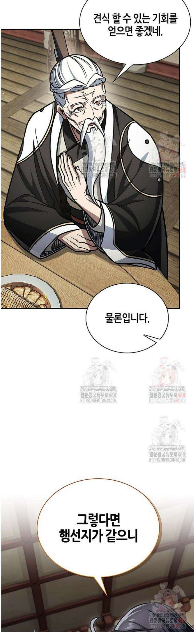 천화서고 대공자 129화 무당파 이인자 67