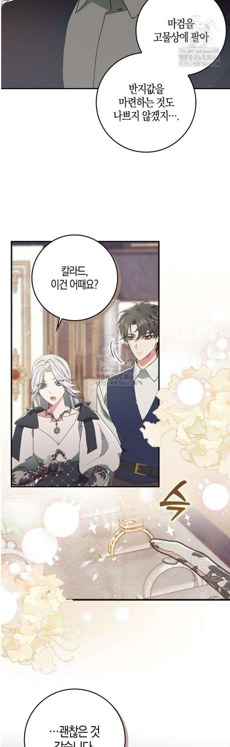 시한부 연인과 동거 생활 중입니다 13화 7
